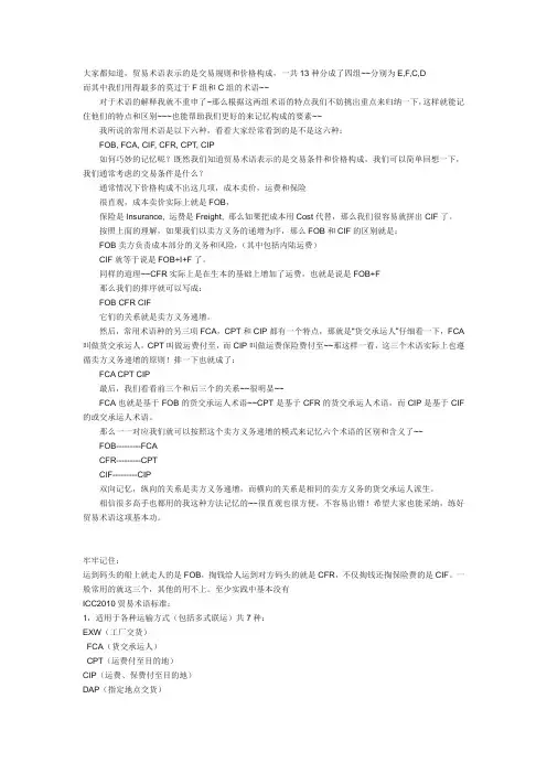 贸易术语记忆诀窍