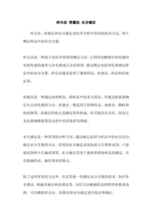 库仑法 容量法 水分滴定