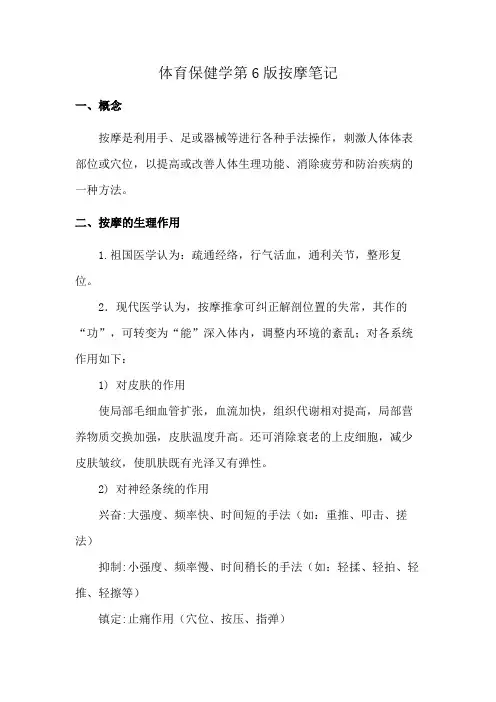 体育保健学第6版按摩笔记
