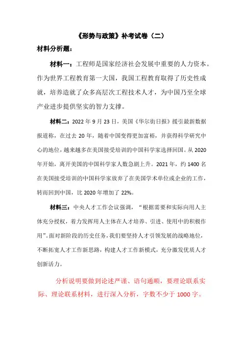 《形势与政策》补考试卷(二)答案