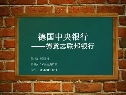 德国联邦银行概要