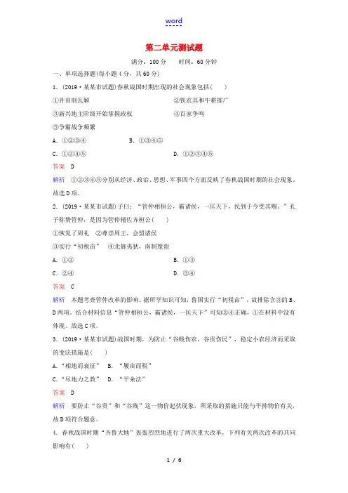 高中历史 单元测试卷2 新人教版选修1-新人教版高二选修1历史试题