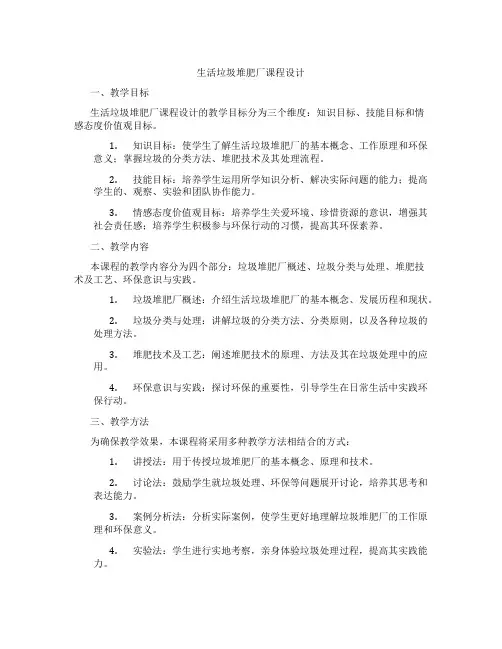 生活垃圾堆肥厂课程设计