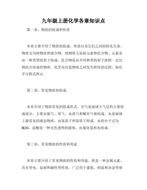 九年级上册化学各章知识点