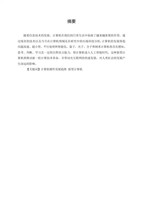 中国计算机硬件现状及其发展趋势