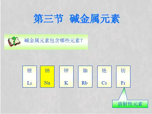 碱金属元素ppt10 人教版