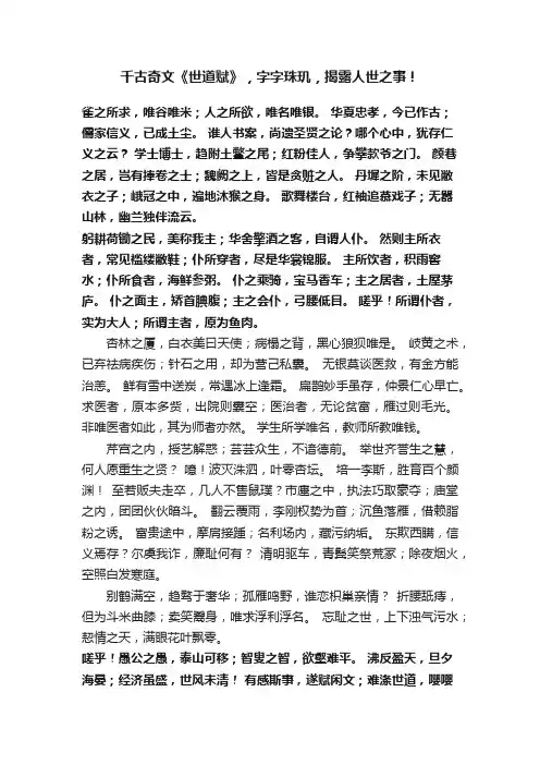 千古奇文《世道赋》，字字珠玑，揭露人世之事！