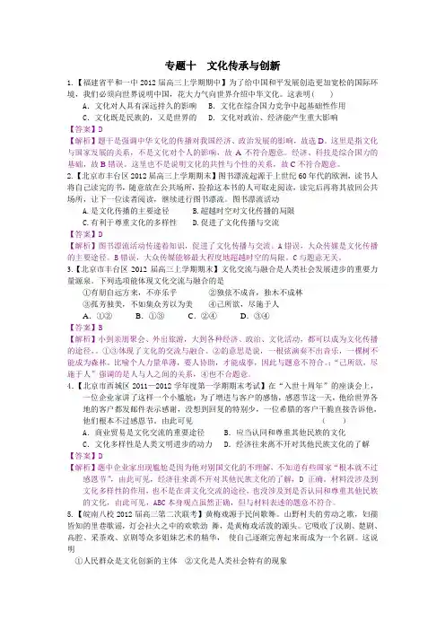 高三政治二轮专题检测(模拟题汇编)专题十文化传承与创新(全解析)