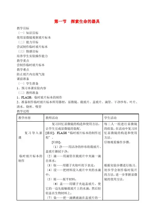 《探索生命的器具》word教案 (公开课获奖)2022年苏教版 (3)