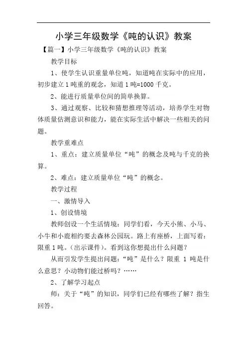 小学三年级数学《吨的认识》教案