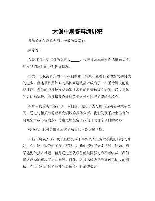 大创中期答辩演讲稿