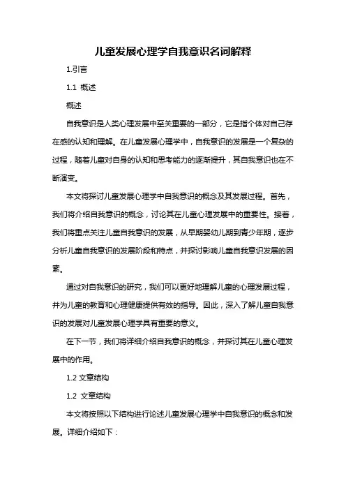 儿童发展心理学自我意识名词解释