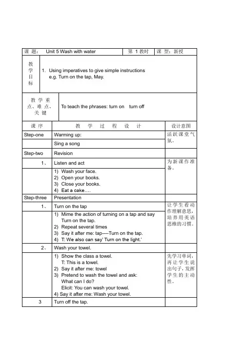 上海版牛津英语小学二年级下册2B全册全套表格式教学设计22