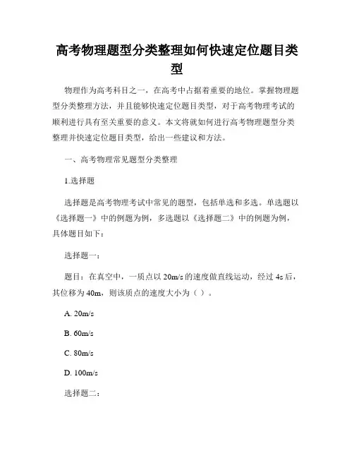 高考物理题型分类整理如何快速定位题目类型