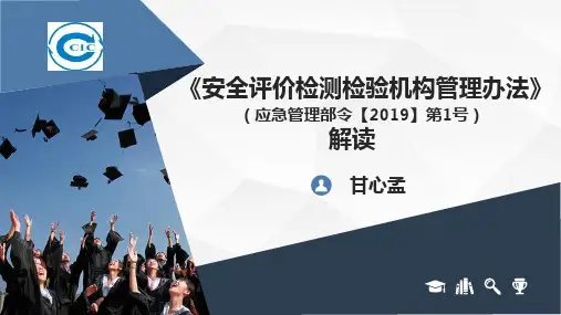 应急管理部1号令解读