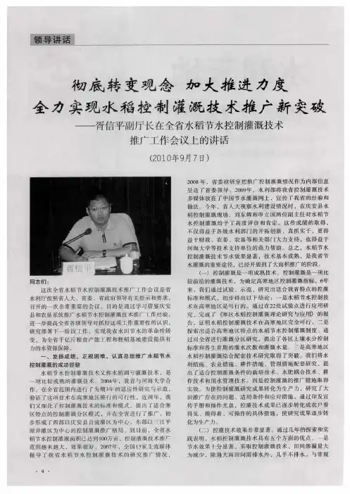 彻底转变观念  加大推进力度  全力实现水稻控制灌溉技术推广新突破——胥信平副厅长在全省水稻节水控制