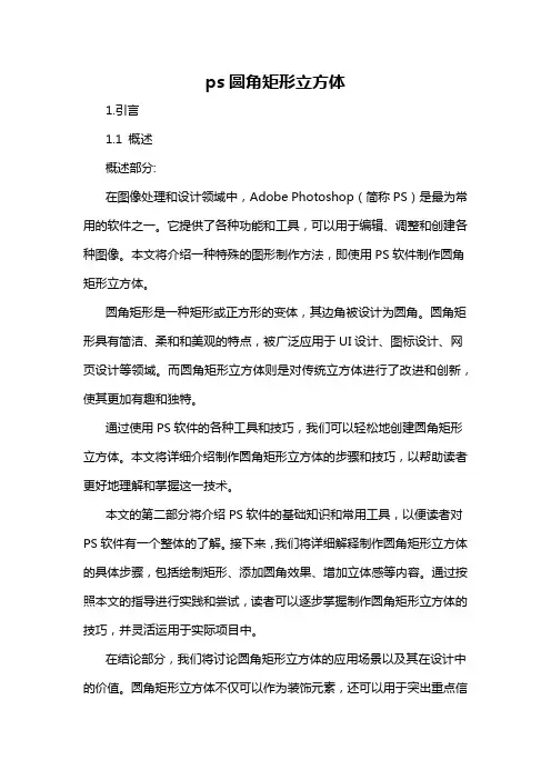 ps圆角矩形立方体