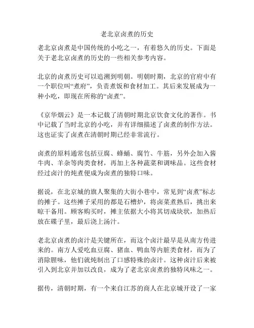 老北京卤煮的历史