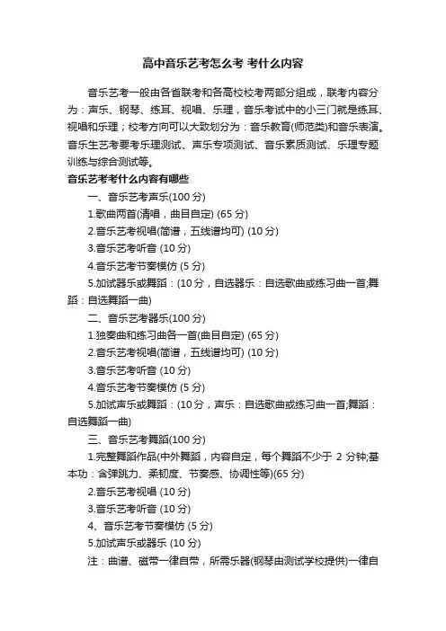 高中音乐艺考怎么考考什么内容