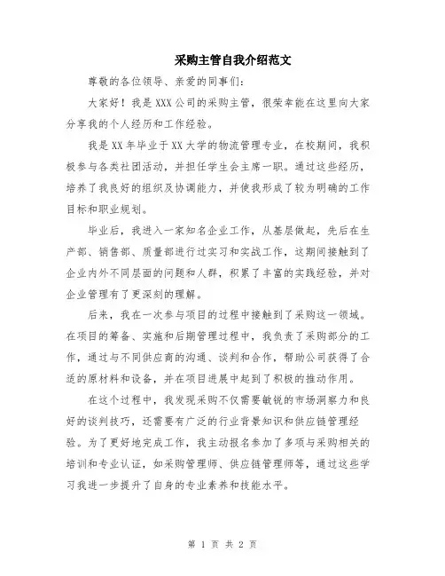 采购主管自我介绍范文