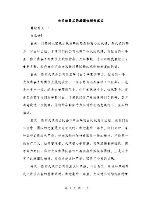 公司给员工的感谢信相关范文（三篇）