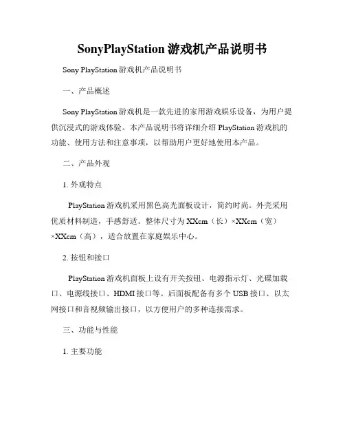 SonyPlayStation游戏机产品说明书