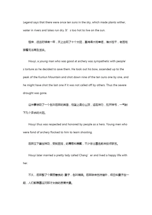 英文版嫦娥奔月