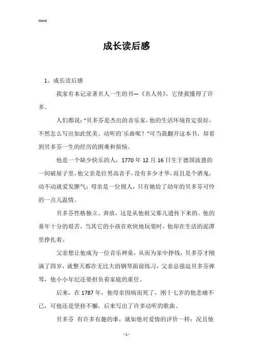 成长读后感