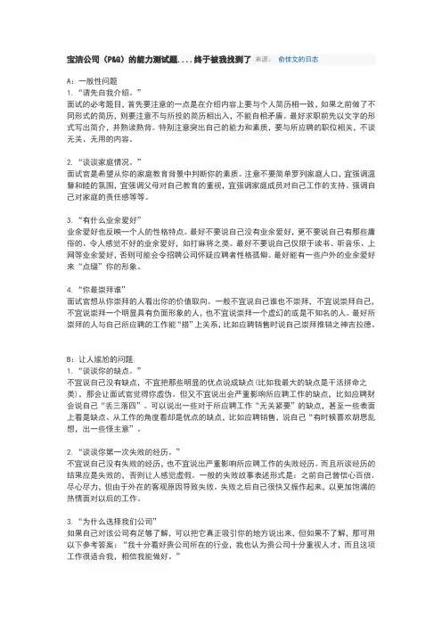 宝洁公司的能力测试题....终于被我找到了