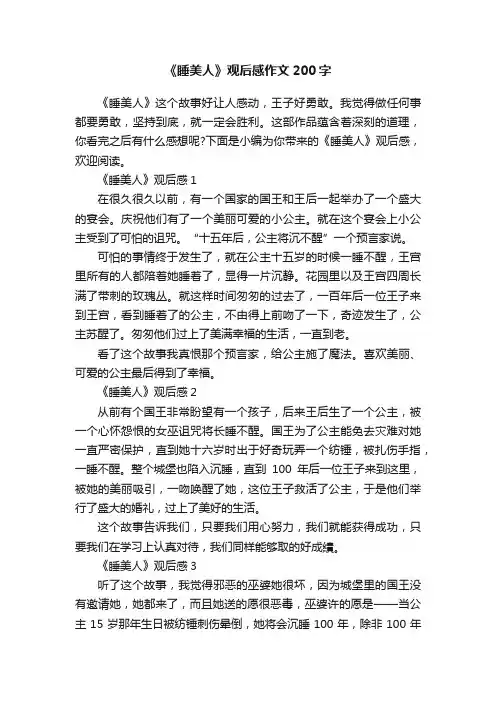 《睡美人》观后感作文200字
