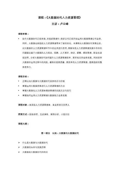 1《大数据时代人力资源管理》