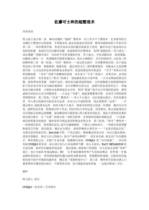 佐藤可士和的超整理术