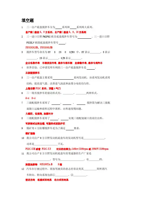搅拌车试题库答案