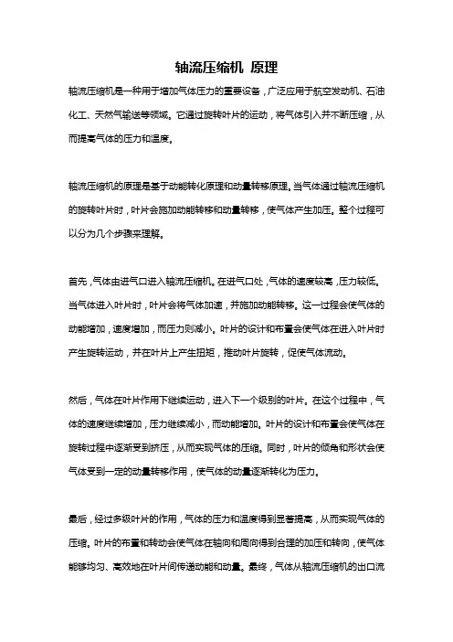 轴流压缩机 原理