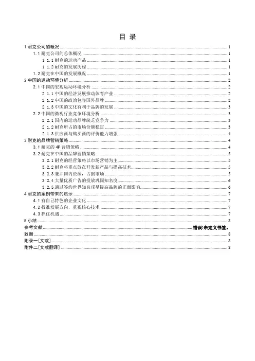 耐克在中国的品牌营销策略