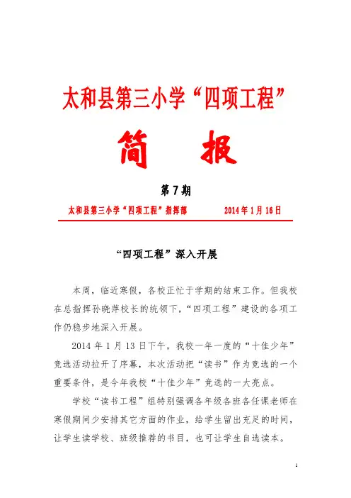 三小简报(七)