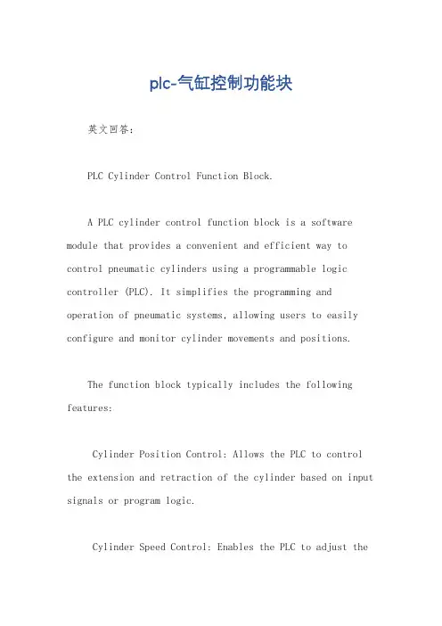 plc-气缸控制功能块