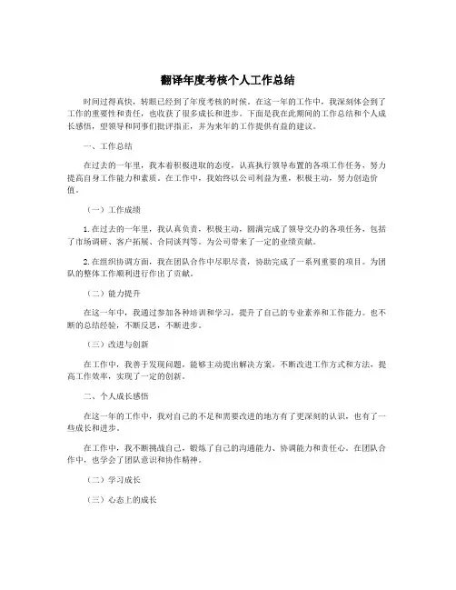 翻译年度考核个人工作总结