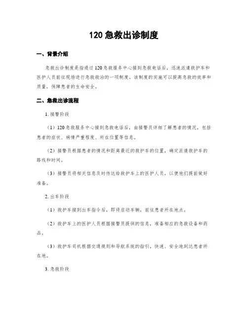 120急救出诊制度