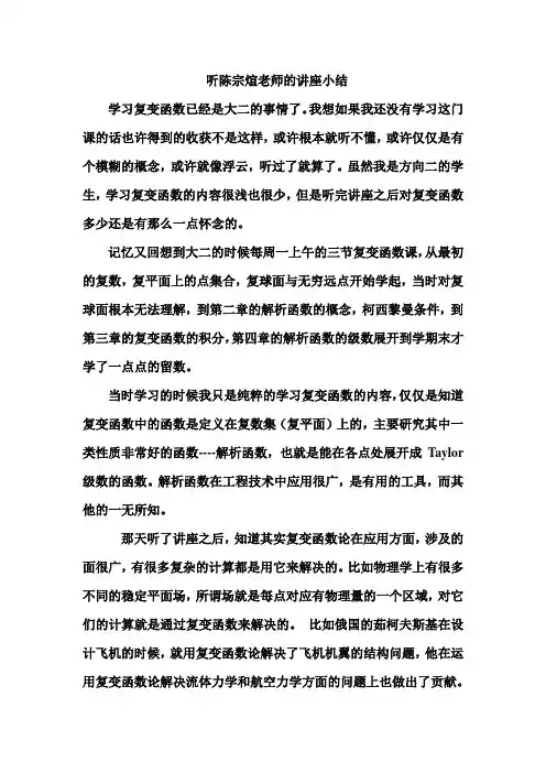 陈宗煊老师复变函数 后感
