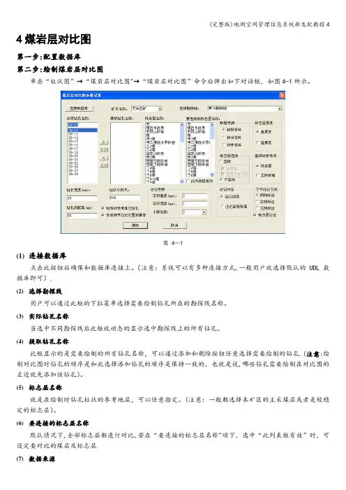 (完整版)地测空间管理信息系统新龙软教程4