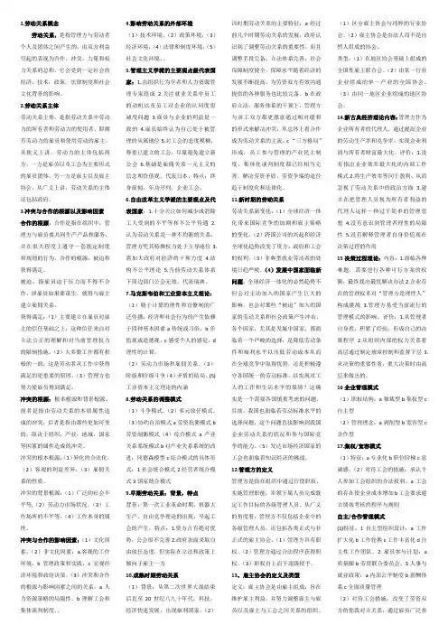 自考劳动关系复习必看资料
