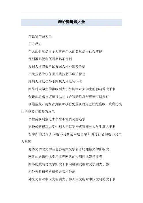 辩论赛辩题大全