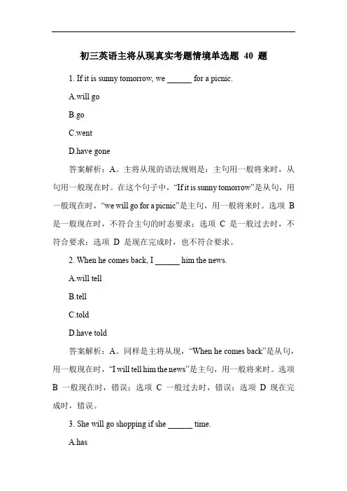 初三英语主将从现真实考题情境单选题 40 题
