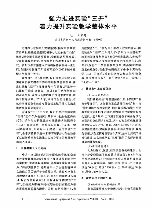 强力推进实验“三开” 着力提升实验教学整体水平