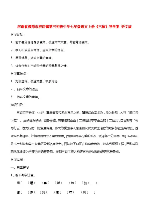 7.2三峡 学案(语文版七年级上)