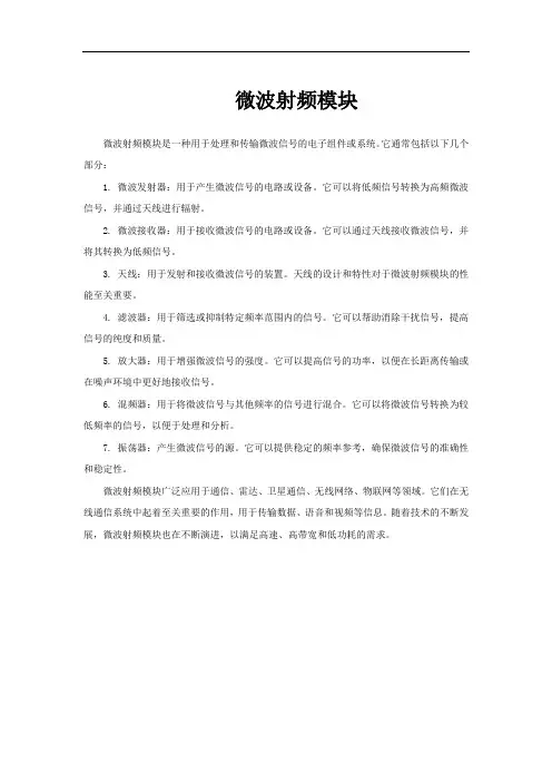 微波射频模块