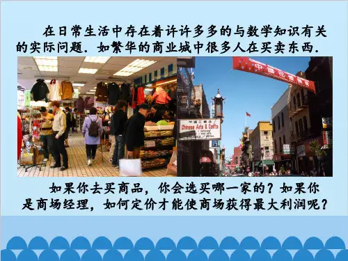 二次函数与实际问题课件ppt