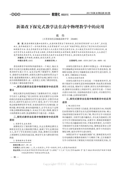 新课改下探究式教学法在高中物理教学中的应用