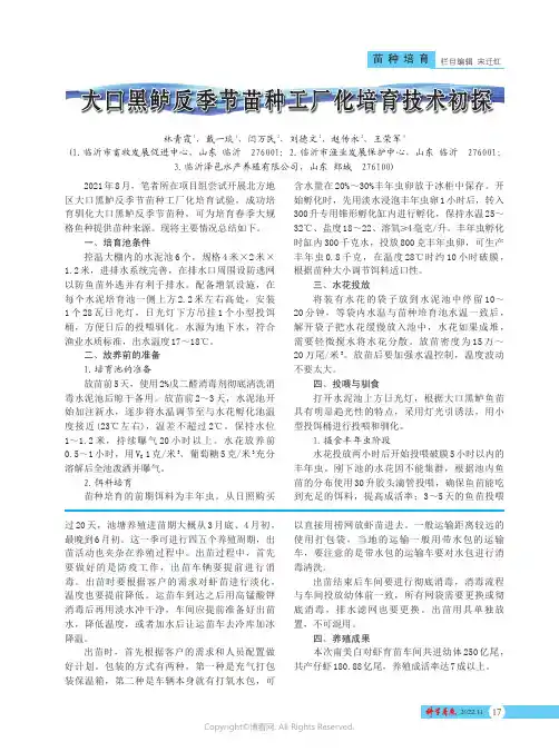 大口黑鲈反季节苗种工厂化培育技术初探